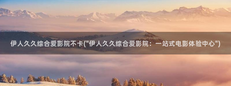 伊人久久影院小说网站