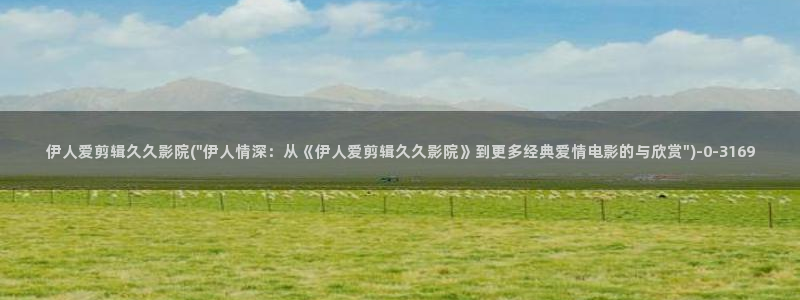 伊人综合网视频教程