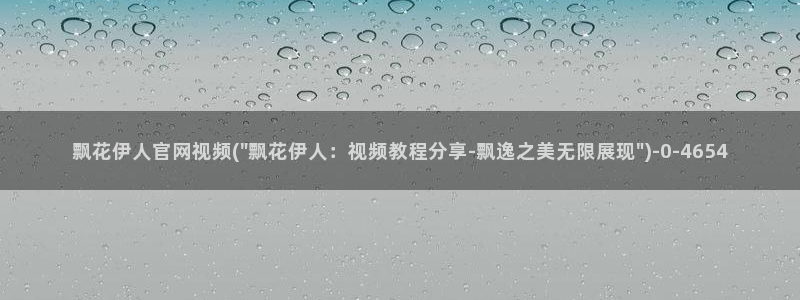 伊人久久草私人影院