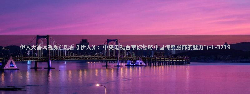 伊人久久视屏网