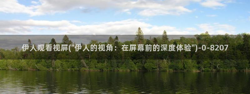 伊人中文官网视频教程