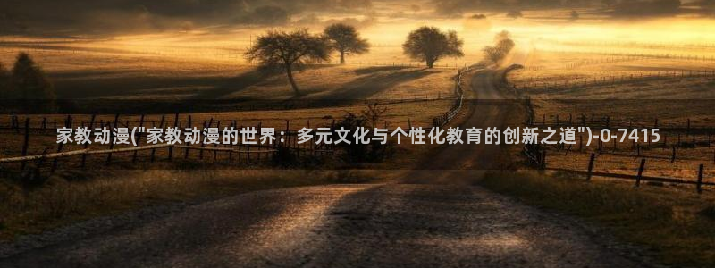 我的狐仙女友动漫：家教动漫(\