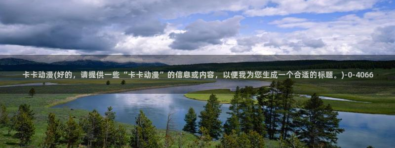 动漫热