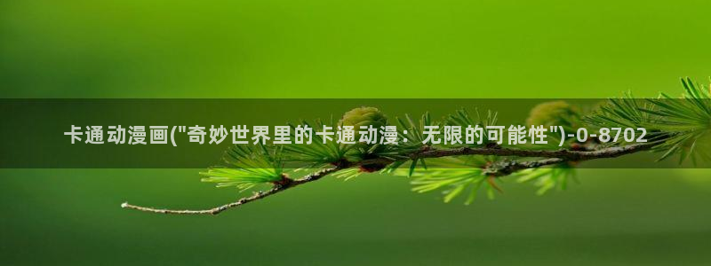 国王游戏动漫