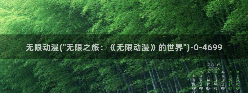 宫崎骏动漫：无限动漫(\