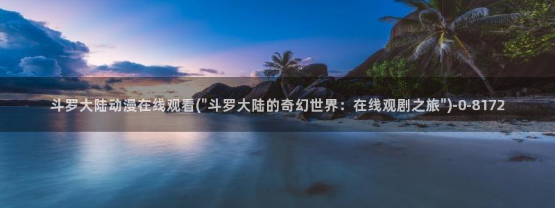狂赌之渊动漫