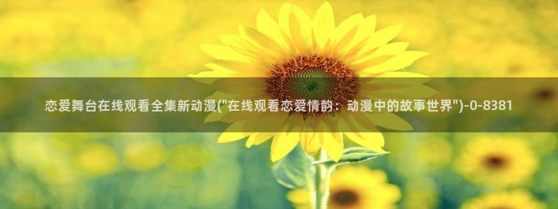 搜神记动漫