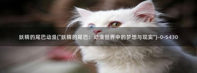 人渣的本愿动漫