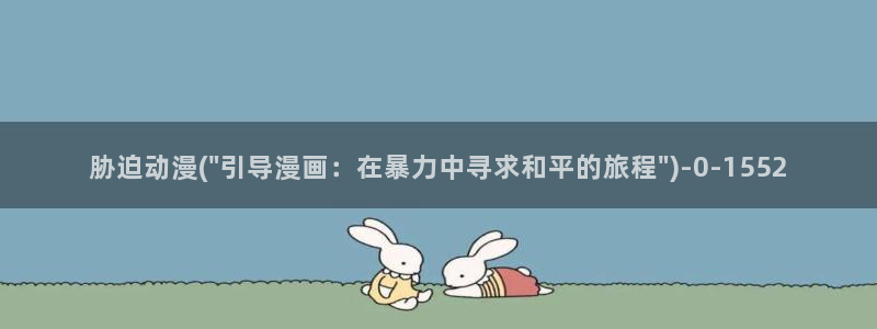 动漫台词