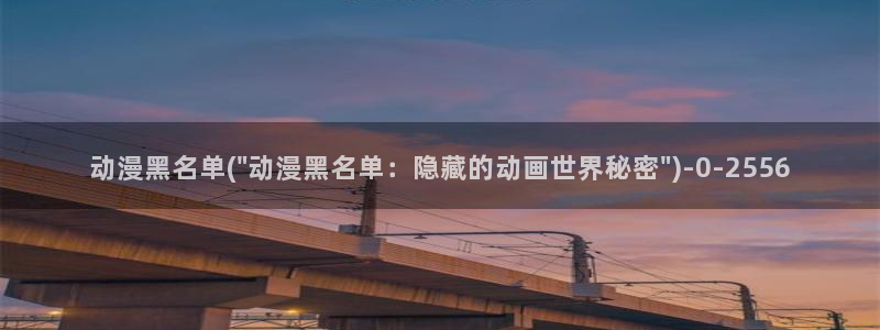 好看的动漫