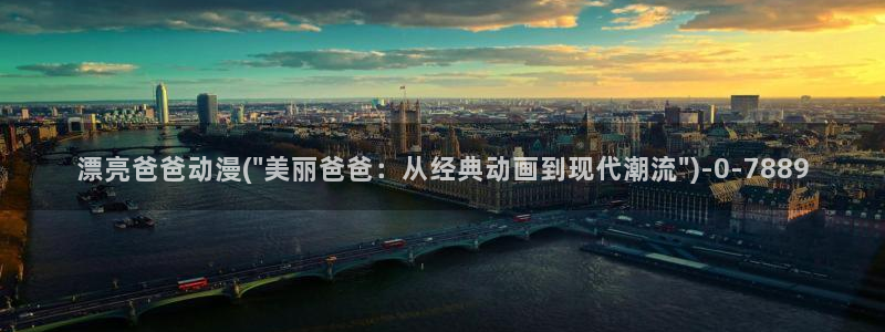 卡通动漫