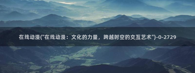 动漫世界