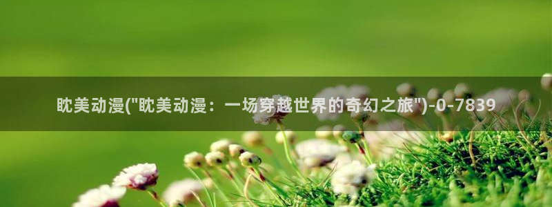 日本动漫排行榜