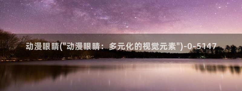 好看的动漫