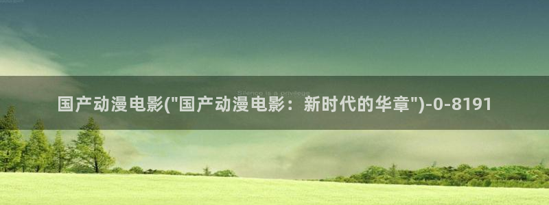 动漫台词