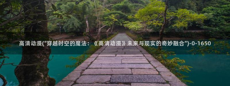 新世界动漫