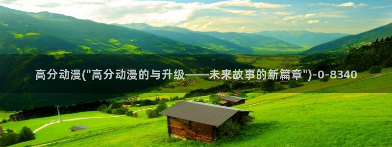 十八禁动漫