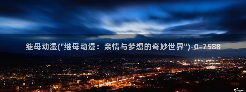 成人动漫