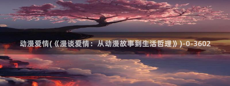 色色动漫