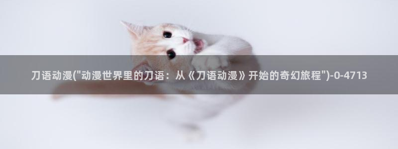 肉嫁高柳家动漫
