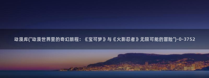 国产动漫